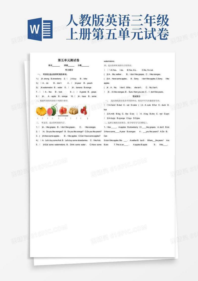 好用的人教版三年级英语第五单元测试卷