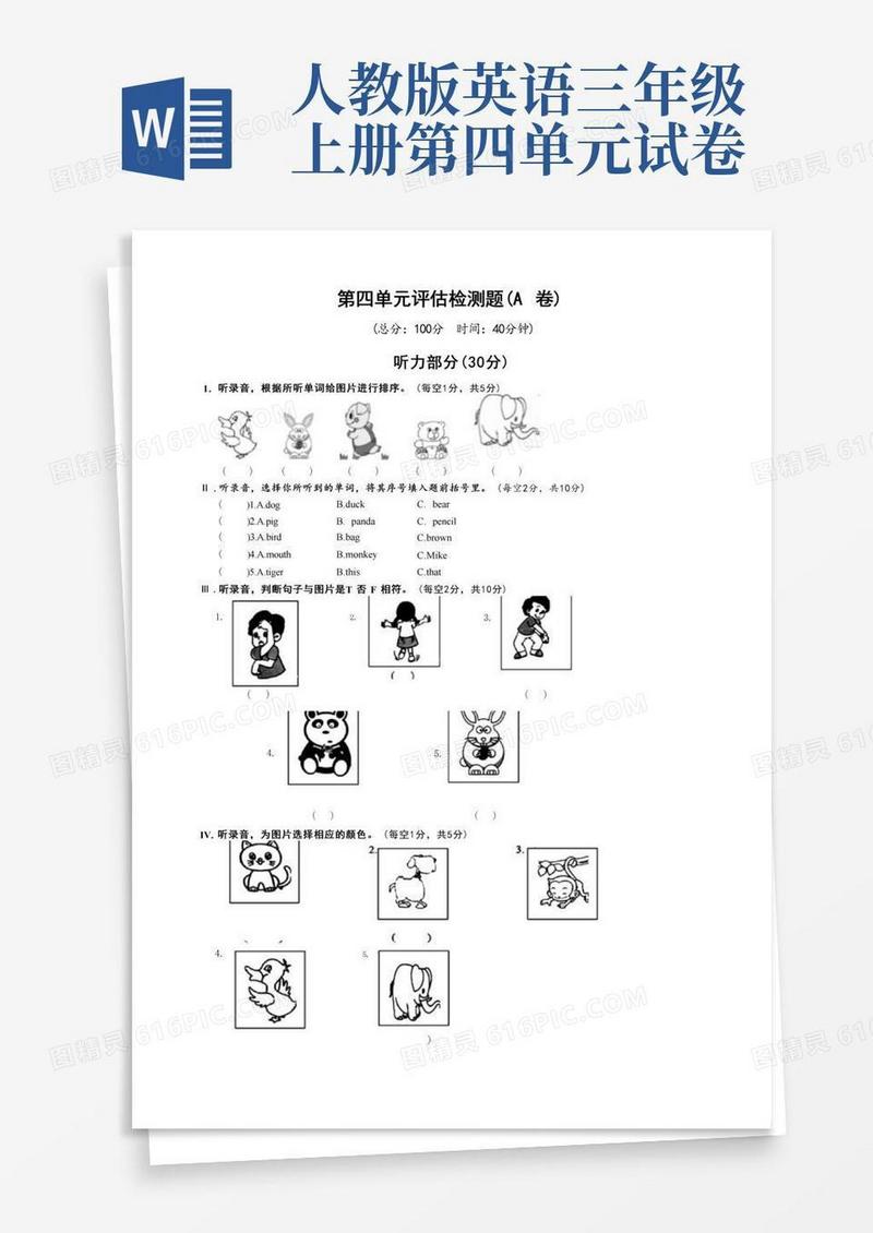 简易版人教版英语三年级上册第四单元测试题卷(含听力音频)