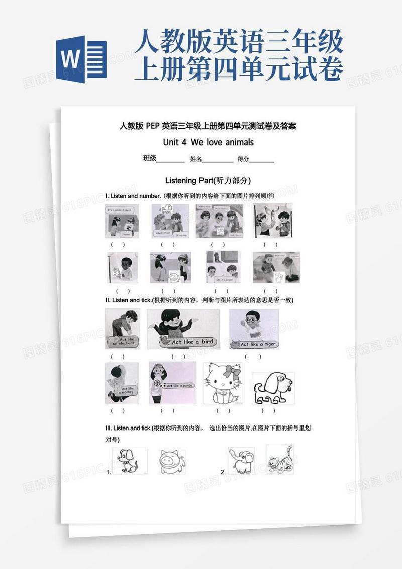 大气版人教版PEP英语三年级上册第四单元测试卷及答案
