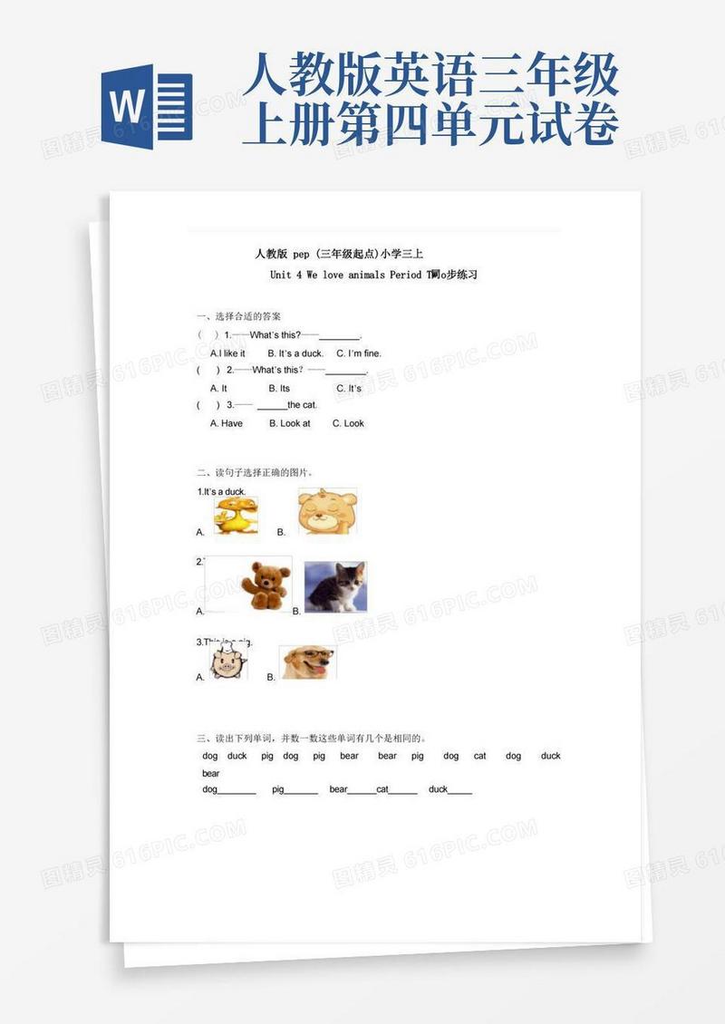 通用版人教版三年级英语上册第四单元同步练习题
