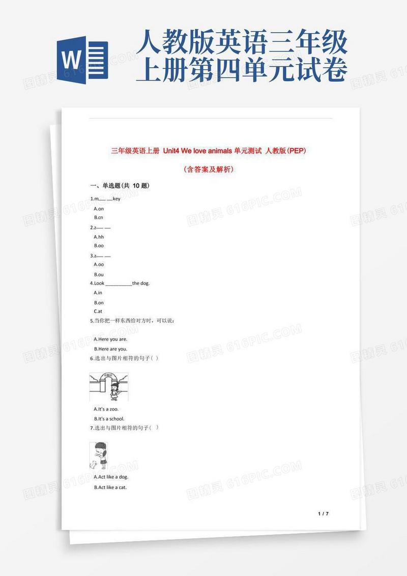 实用的人教版(PEP)三年级英语上册Unit4Weloveanimals单元测试(含答案及解析)
