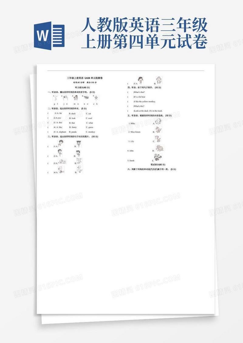 通用版人教三年级上册英语Unit4单元测试卷(含答案)