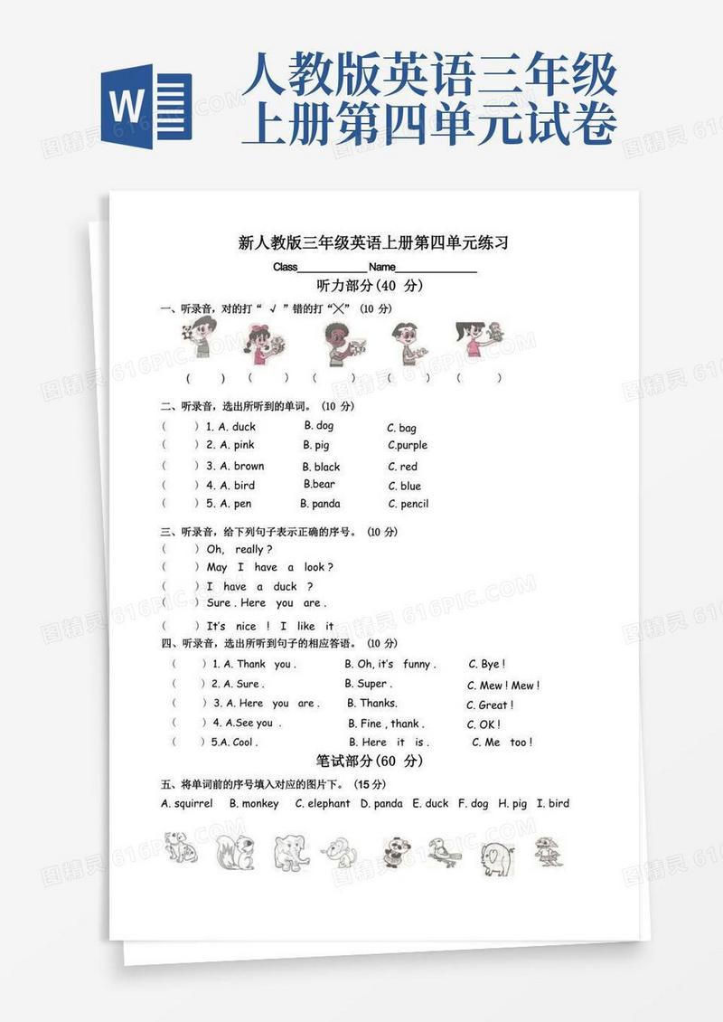 简洁的人教版三年级英语上册第四单元练习题