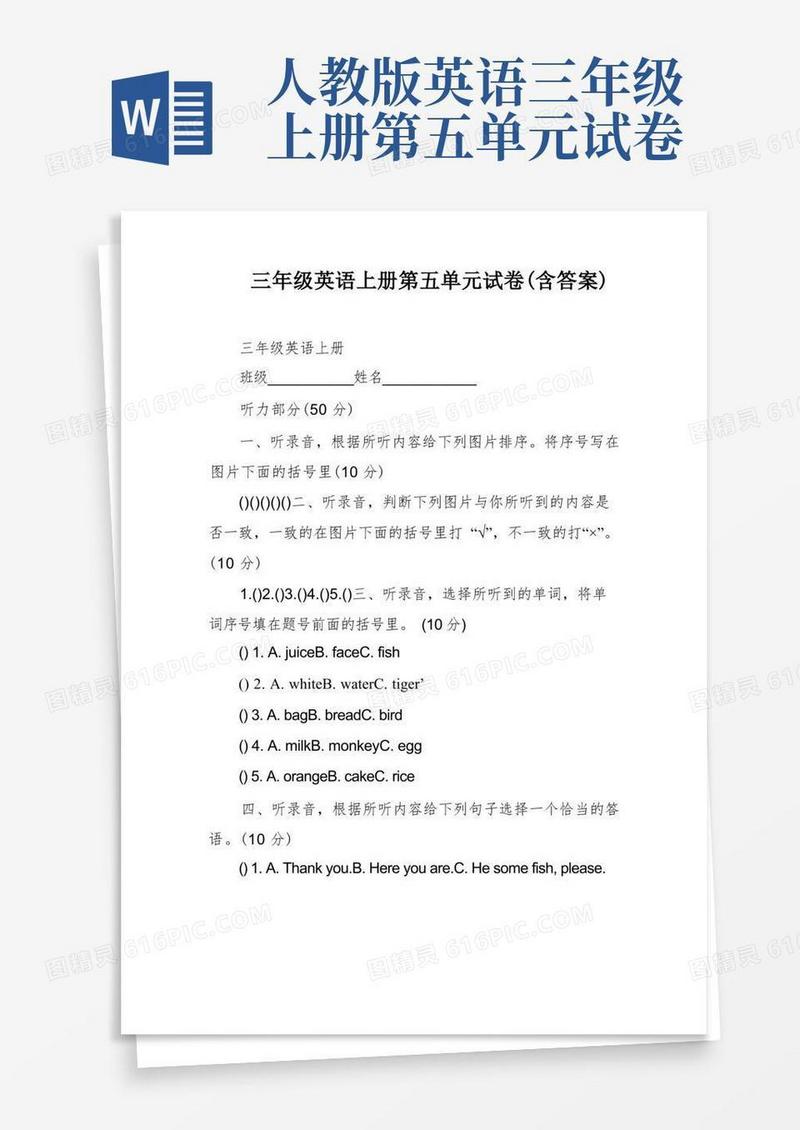 实用的三年级英语上册第五单元试卷(含答案)