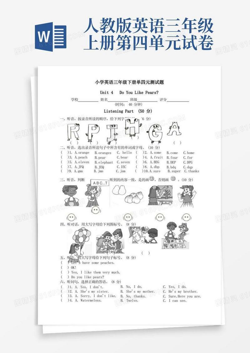 简洁的人教版小学三年级下册英语第四单元试卷及答案
