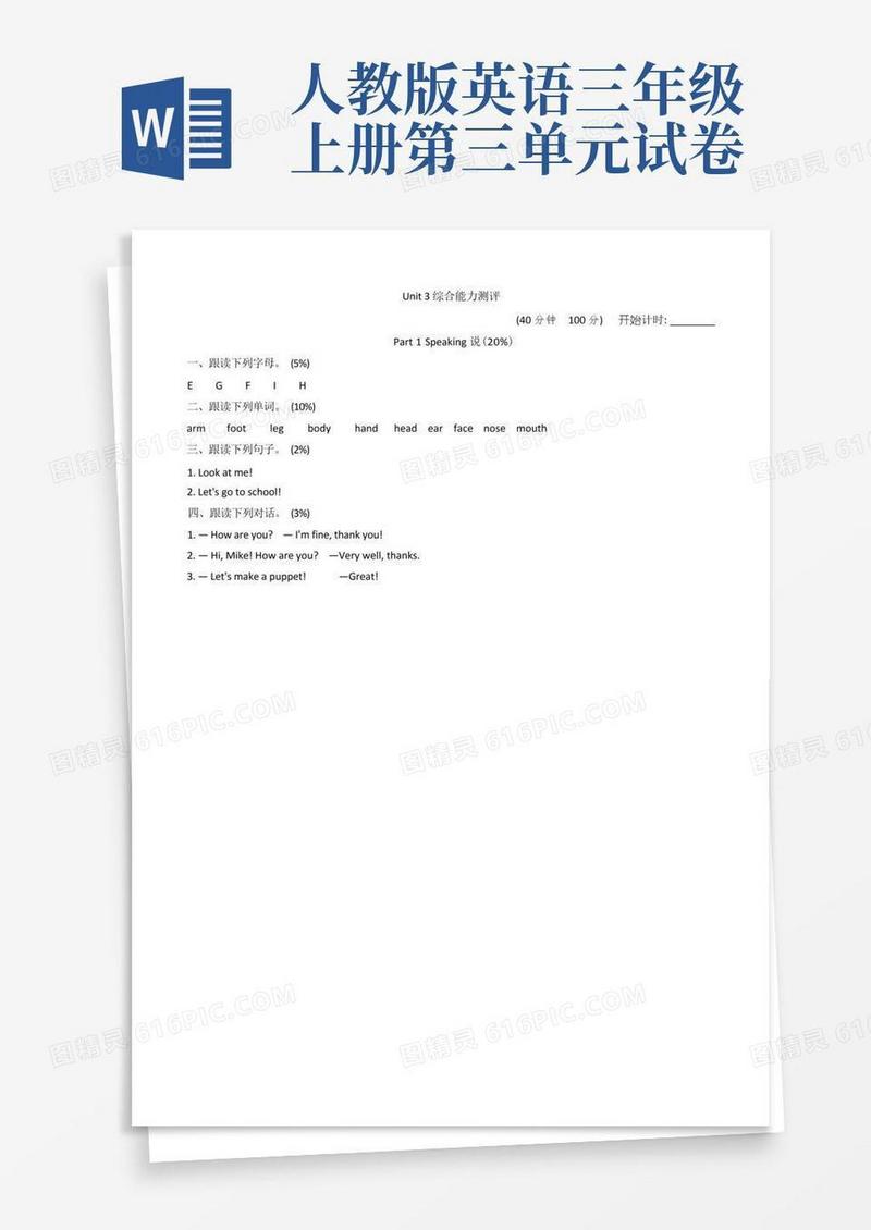 方便的PEP人教版三年级英语上册第三单元测试题(4)
