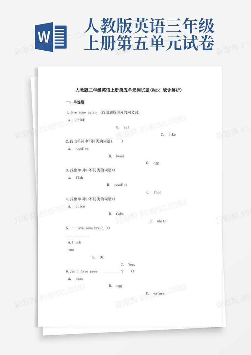 方便的人教版三年级英语上册第五单元测试题含解析