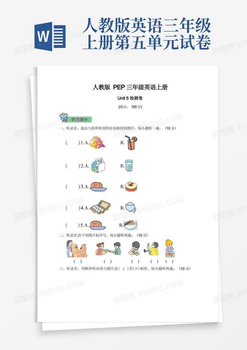简易版人教版PEP三年级英语上册《unit5第五单元测试卷》(附答案)