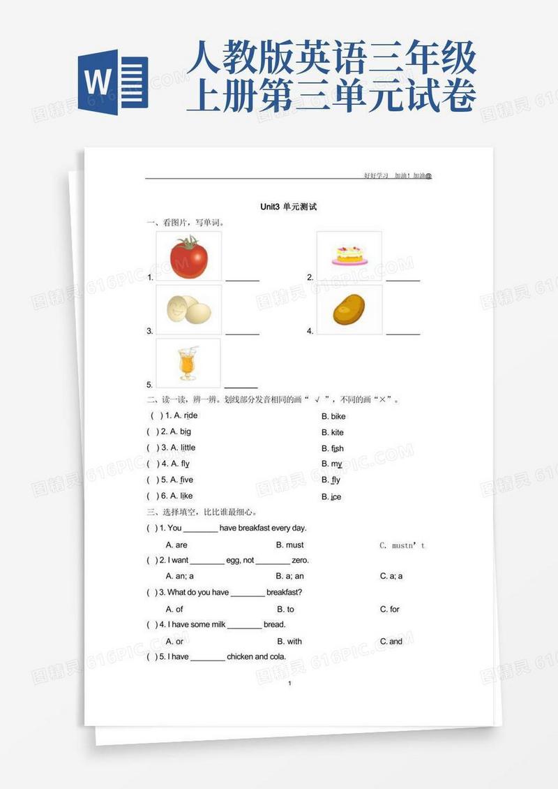 通用版单元测试三年级上册英语人教版新起点Unit3试卷含答案
