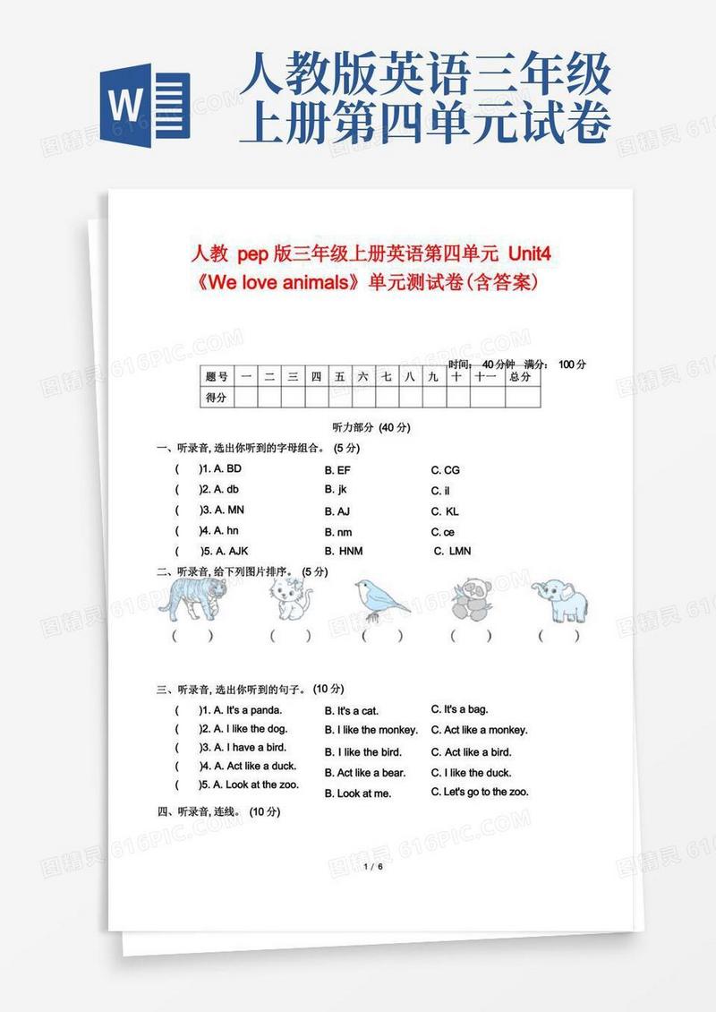 大气版人教pep版三年级上册英语第四单元Unit4《Weloveanimals》单元测试卷(含答案)