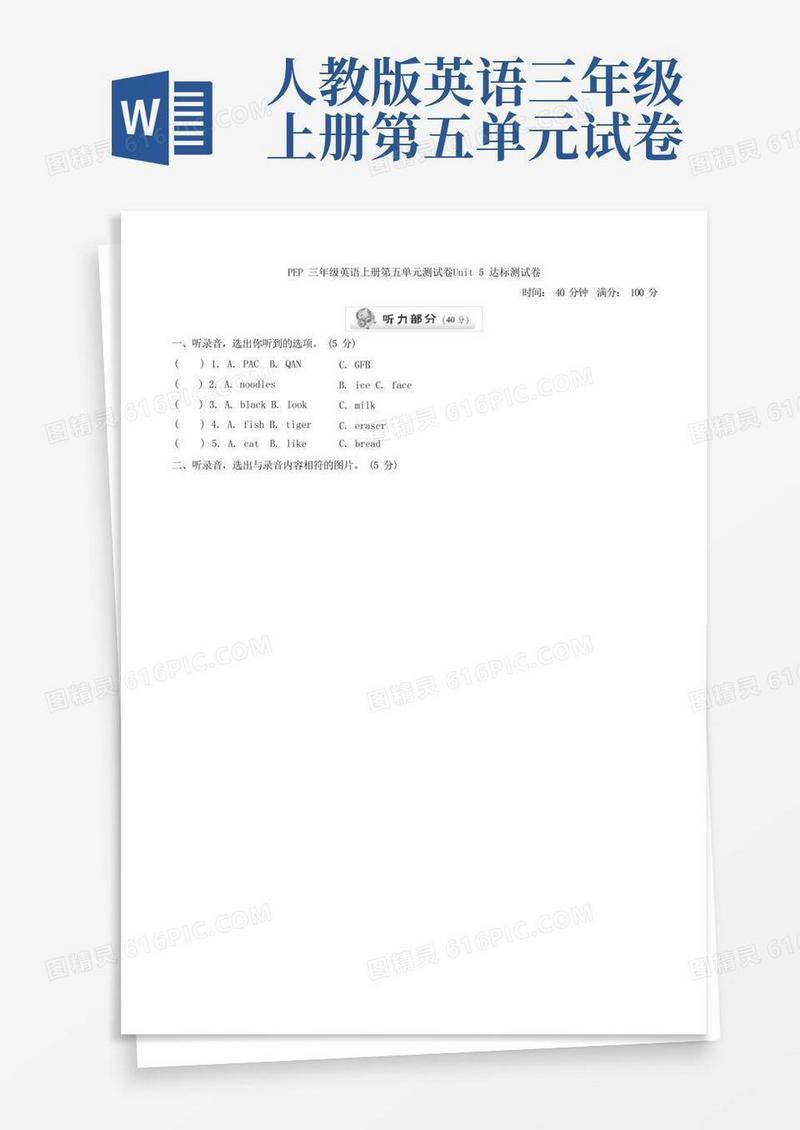 通用版新人教版三年级英语上册第五单元测试题