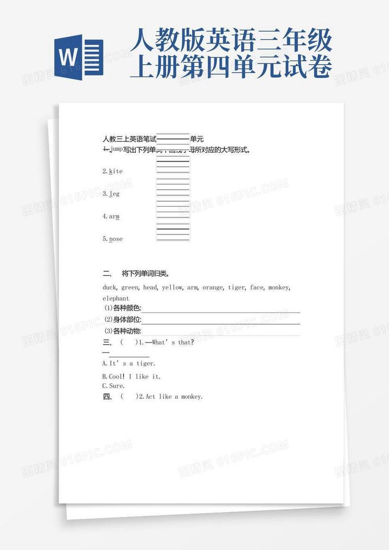 通用版人教版英语三年级上册第四单元测试卷(附参考答案)