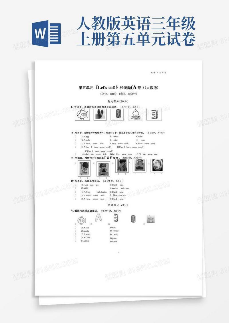 实用的人教版英语三年级上册第五单元检测题测试卷