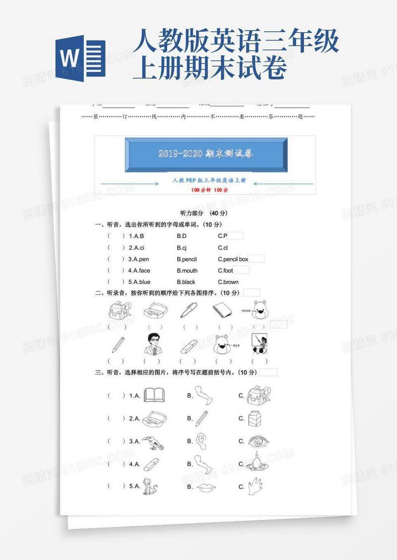 简易版-人教版PEP三年级英语上册期末考试测试卷(附答案)