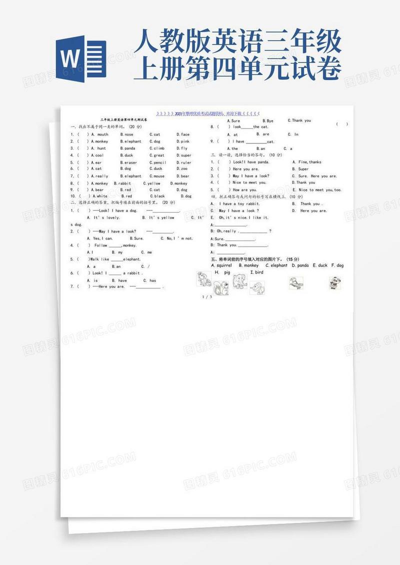 实用的人教版小学三年级上册英语Unit4单元练习题(2022年整理)