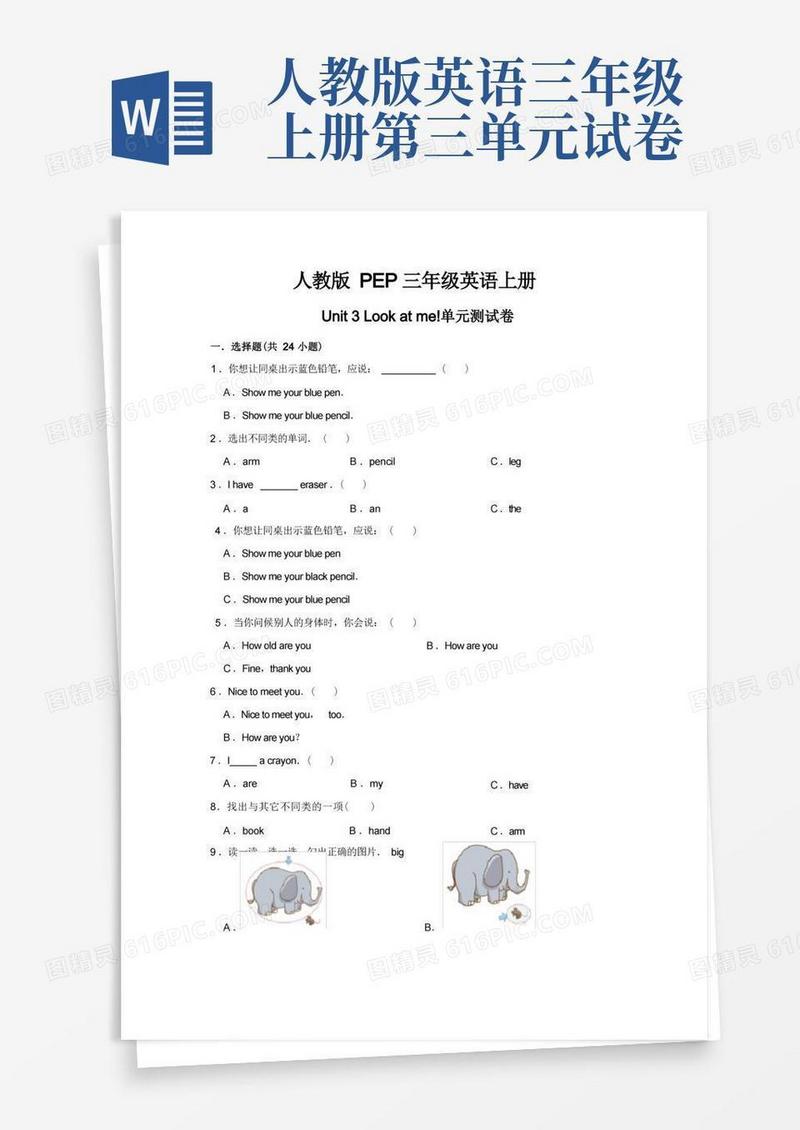大气版人教版PEP三年级英语上册《unit3第三单元测试卷》(附答案)