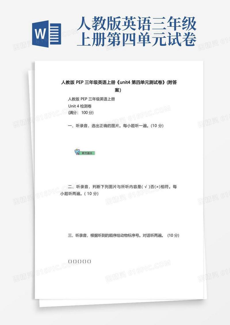 简洁的人教版PEP三年级英语上册《unit4第四单元测试卷》（附答案）