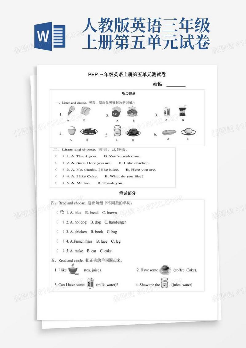 实用的PEP小学英语三年级上册第五单元测试题(含听力答案)