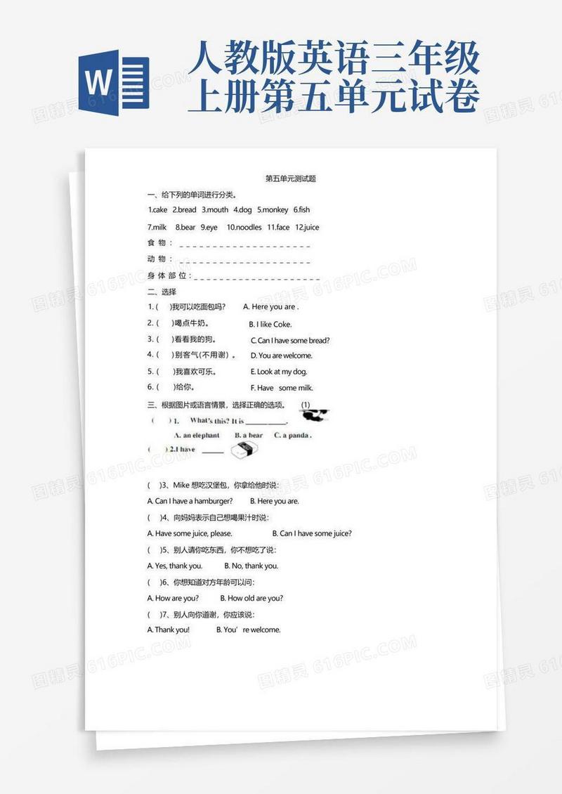 方便的人教版三年级英语上册第五单元测试卷(人教版三年级上册英语Unit5单元测试卷)