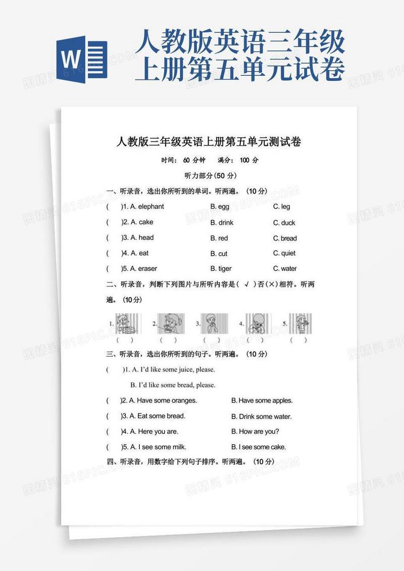 简易版人教版三年级英语上册第五单元测试卷附答案