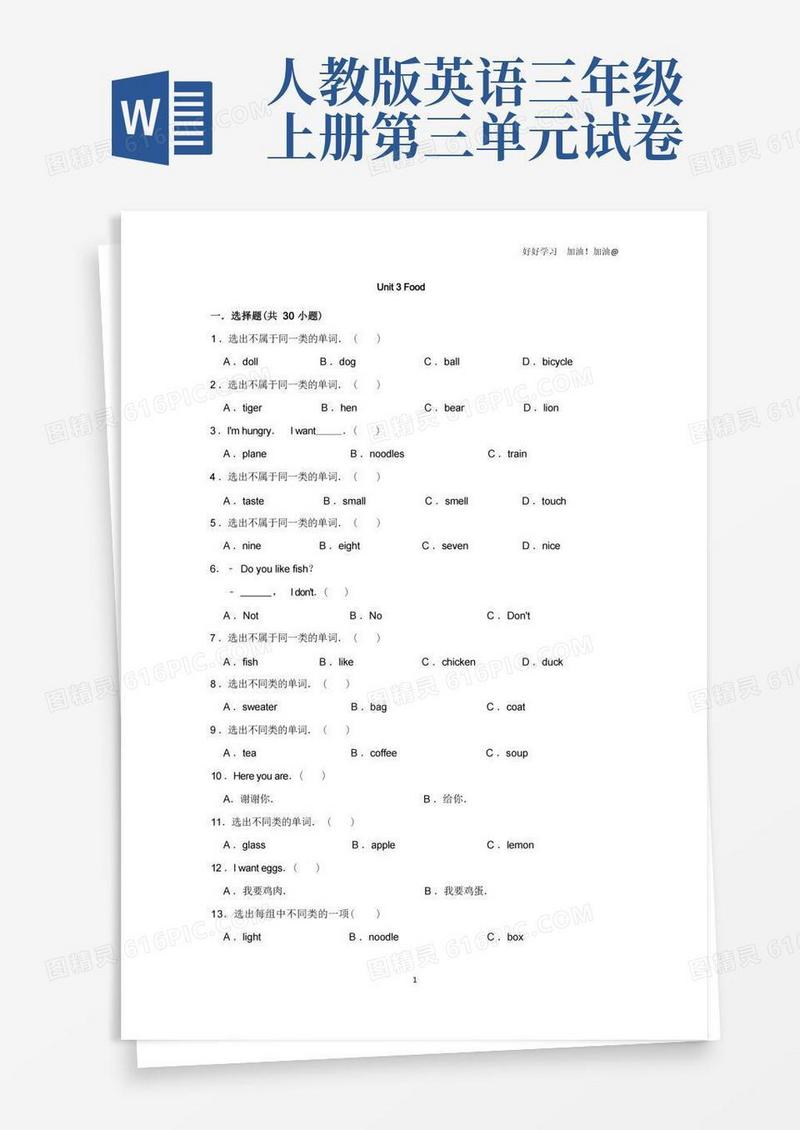 简易版单元测试三年级上册英语人教版新起点Unit3试卷含答案(1)