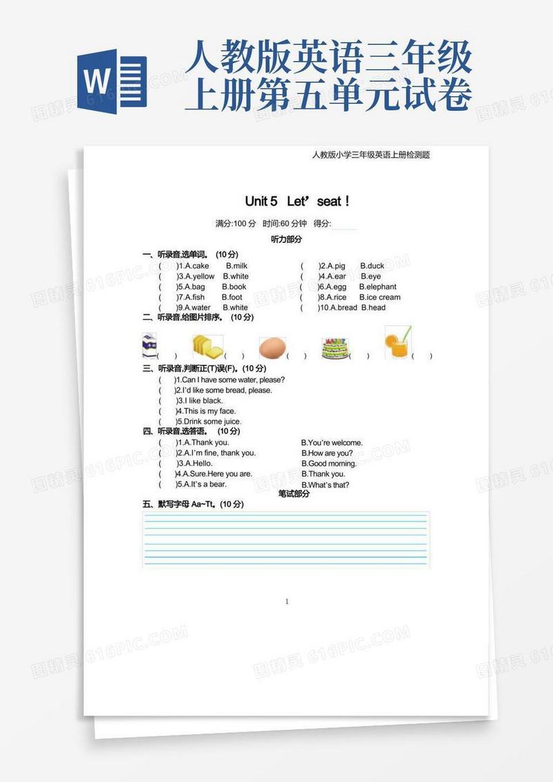 简洁的人教版小学三年级英语上册第五单元测试题(附答案)