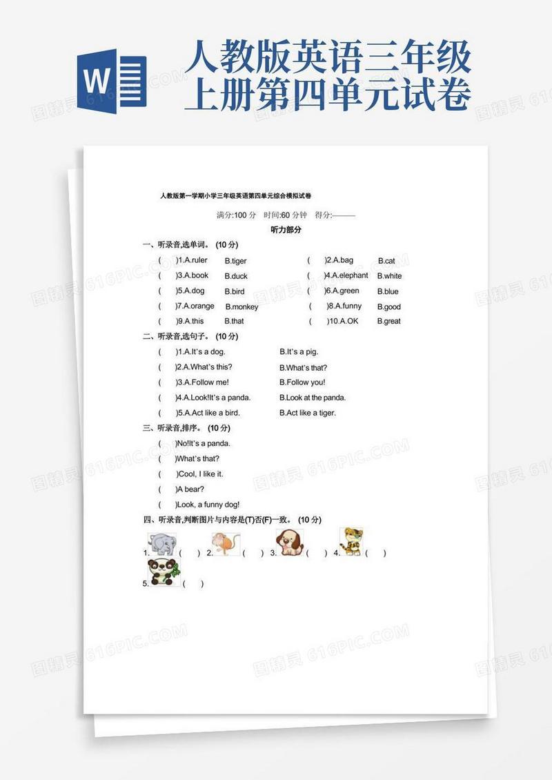 大气版人教版第一学期小学三年级英语第四单元综合模拟试卷附答案