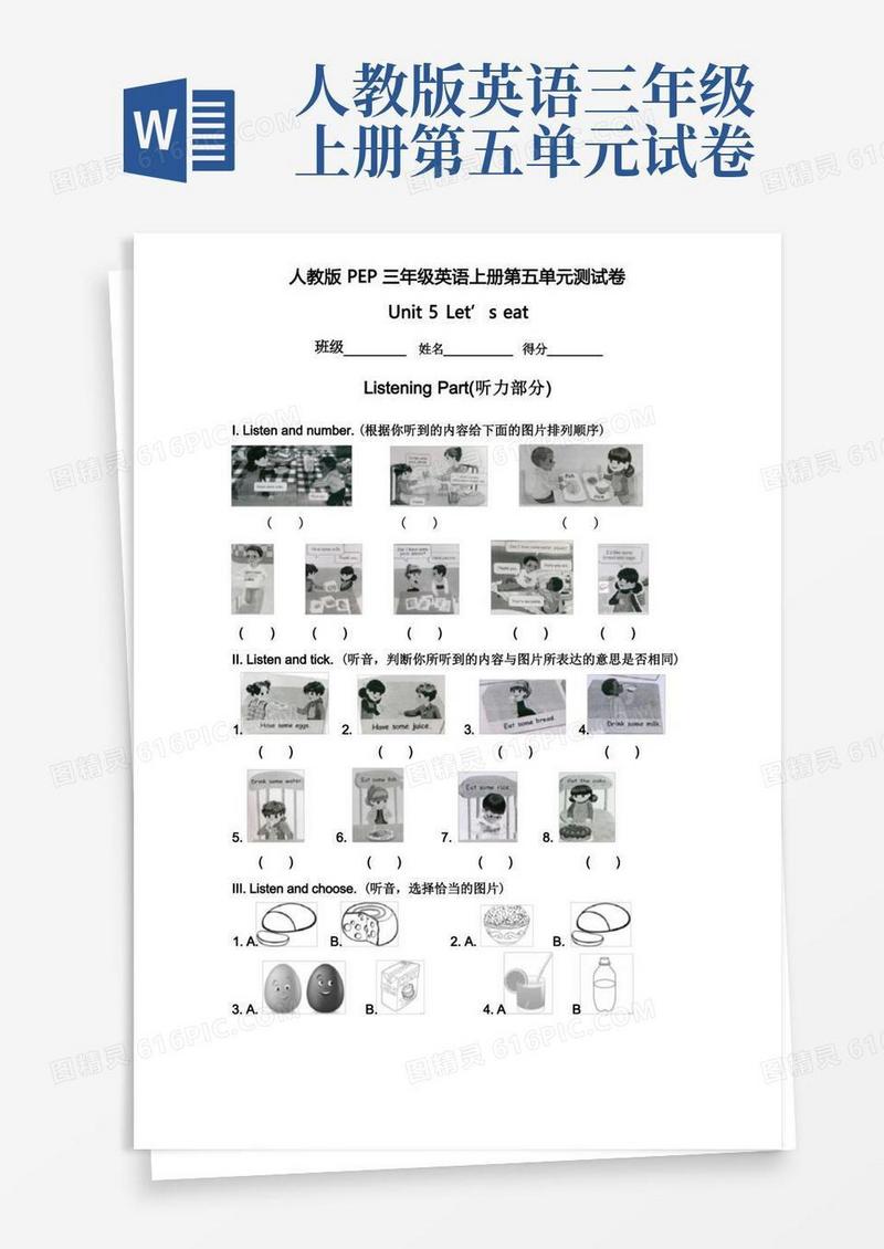 大气版人教版PEP三年级英语上册第五单元测试卷