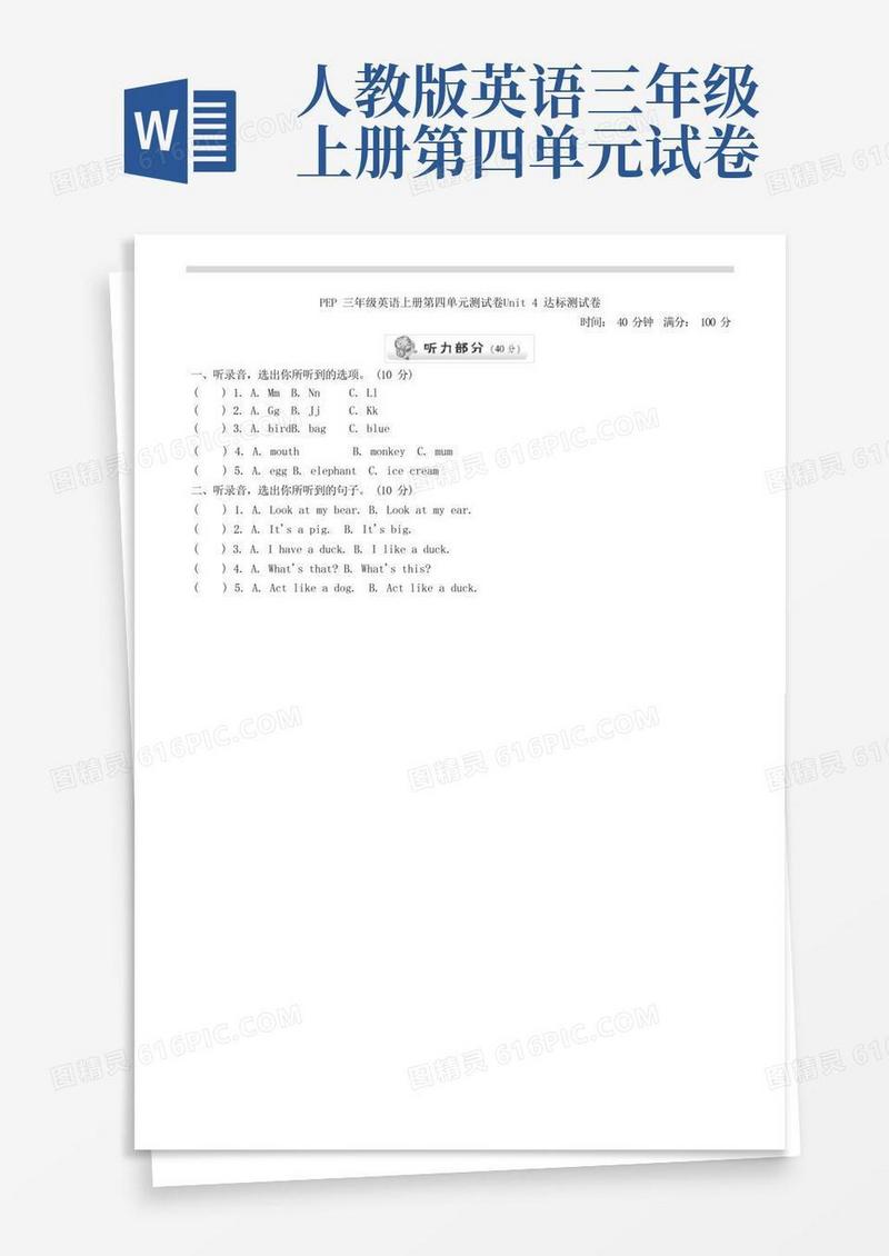 简洁的人教版三年级英语上册第四单元测试题