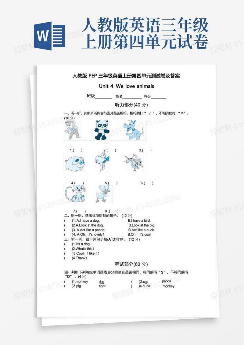 简易版人教版PEP三年级英语上册第四单元测试卷及答案