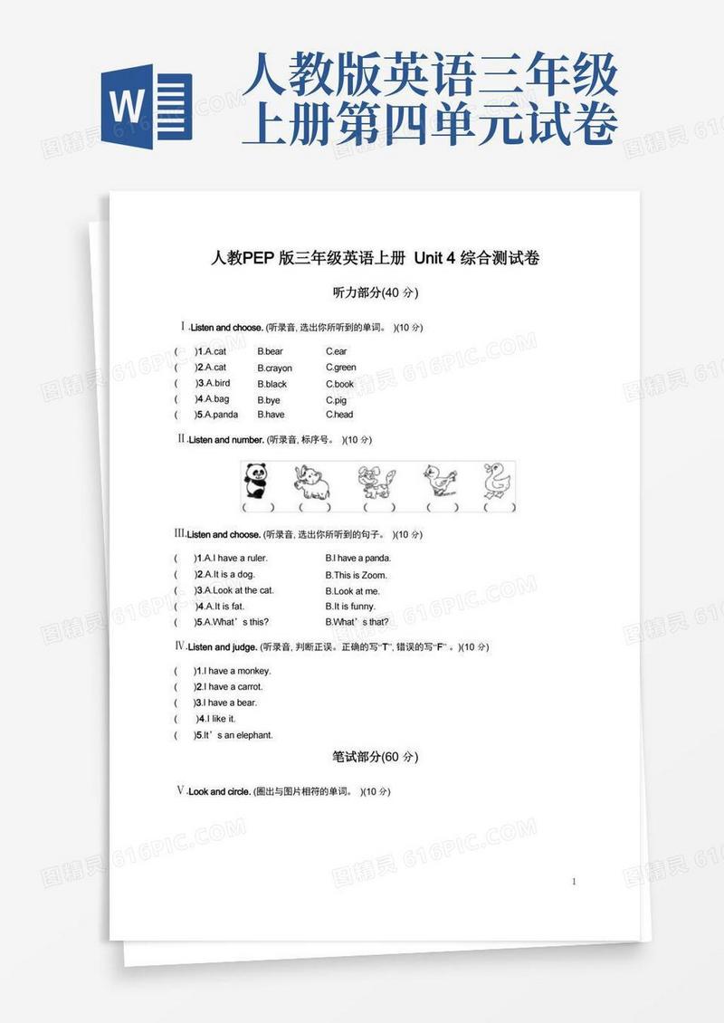 好用的人教PEP版三年级英语上册《Unit4》单元综合测试卷试题及参考答案