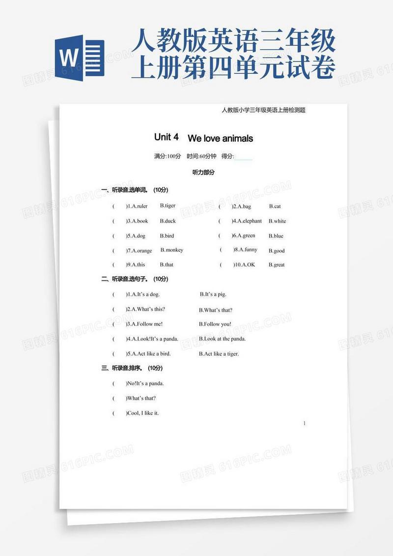 简洁的人教版小学三年级英语上册第四单元测试题(附答案)