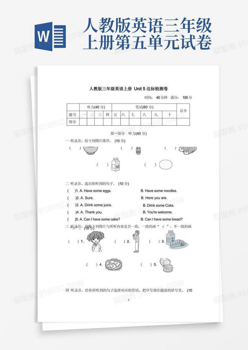 大气版人教版三年级英语上册-Unit5达标测试卷附答案(1)