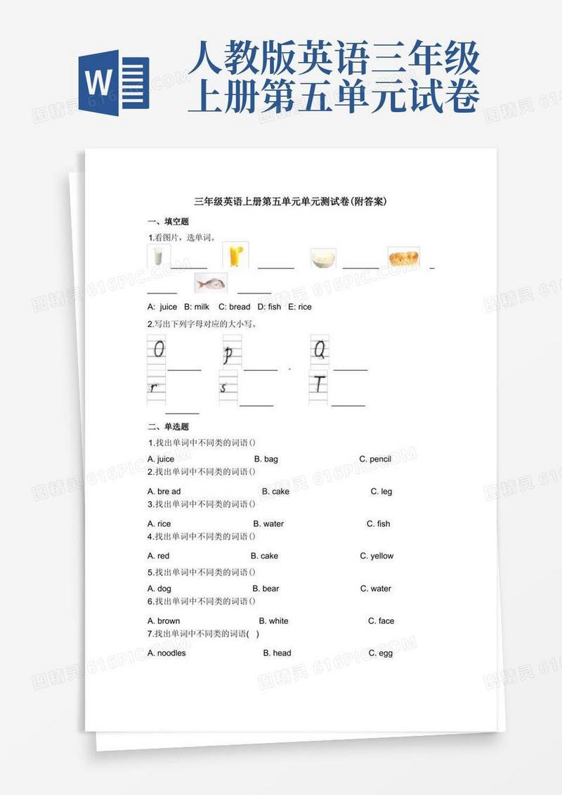 通用版【三套试卷】深圳市小学三年级英语上册第五单元精品测试题(附答案)
