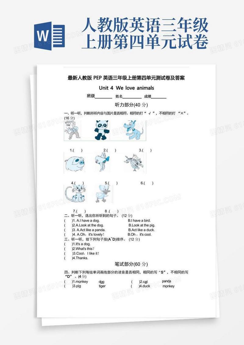 简洁的最新人教版PEP英语三年级上册第四单元测试卷及答案