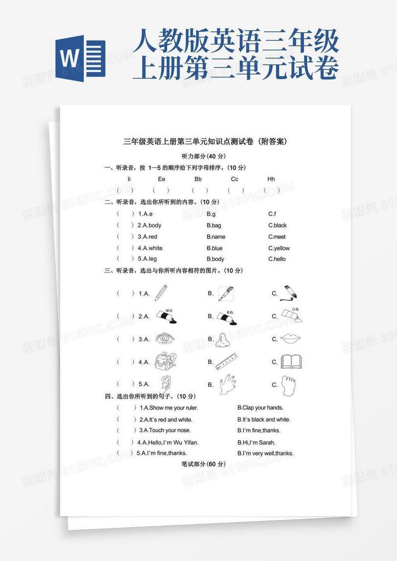 好用的【三套试卷】小学三年级英语上册第三单元练习试卷带答案(3)