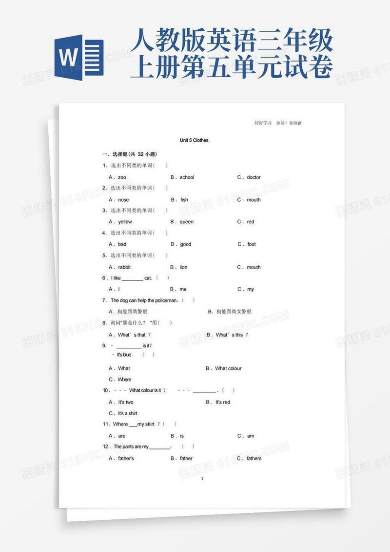 简易版单元测试三年级上册英语人教版新起点Unit5试卷含答案