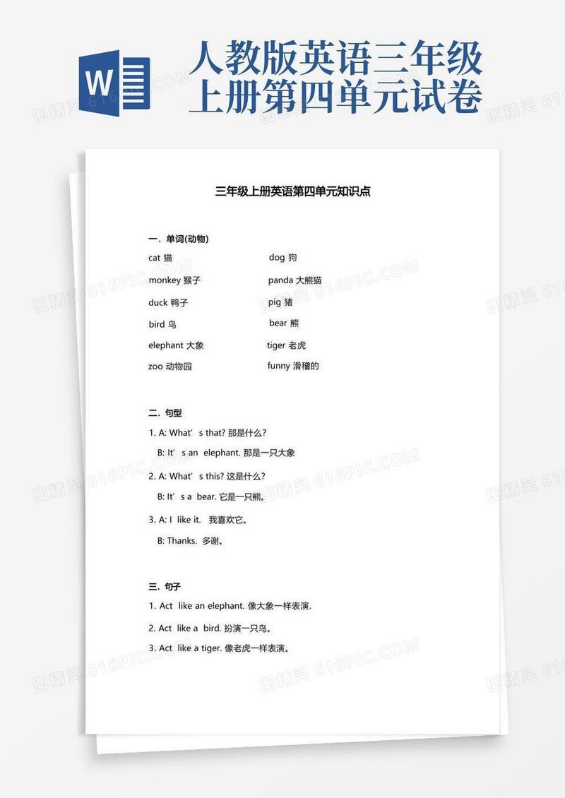大气版人教版三年级上册英语第四单元知识点
