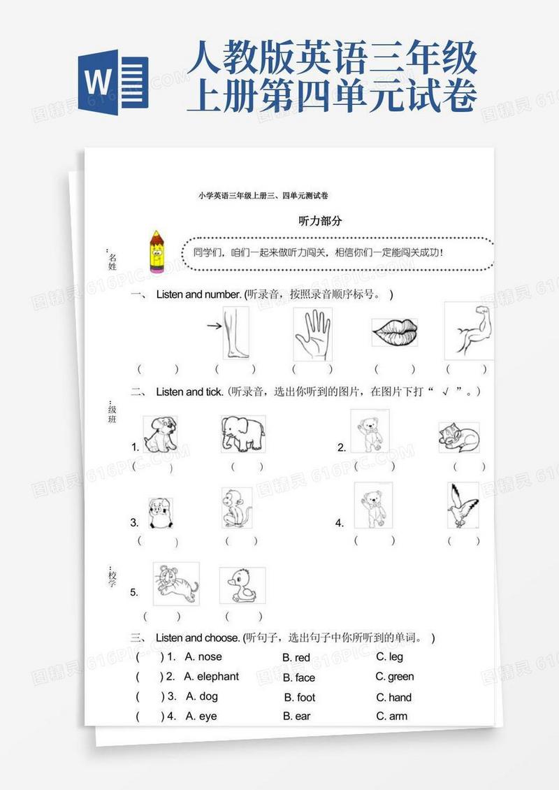 通用版人教PEP版英语三年级上册Unit3-Unit4单元测试卷含答案