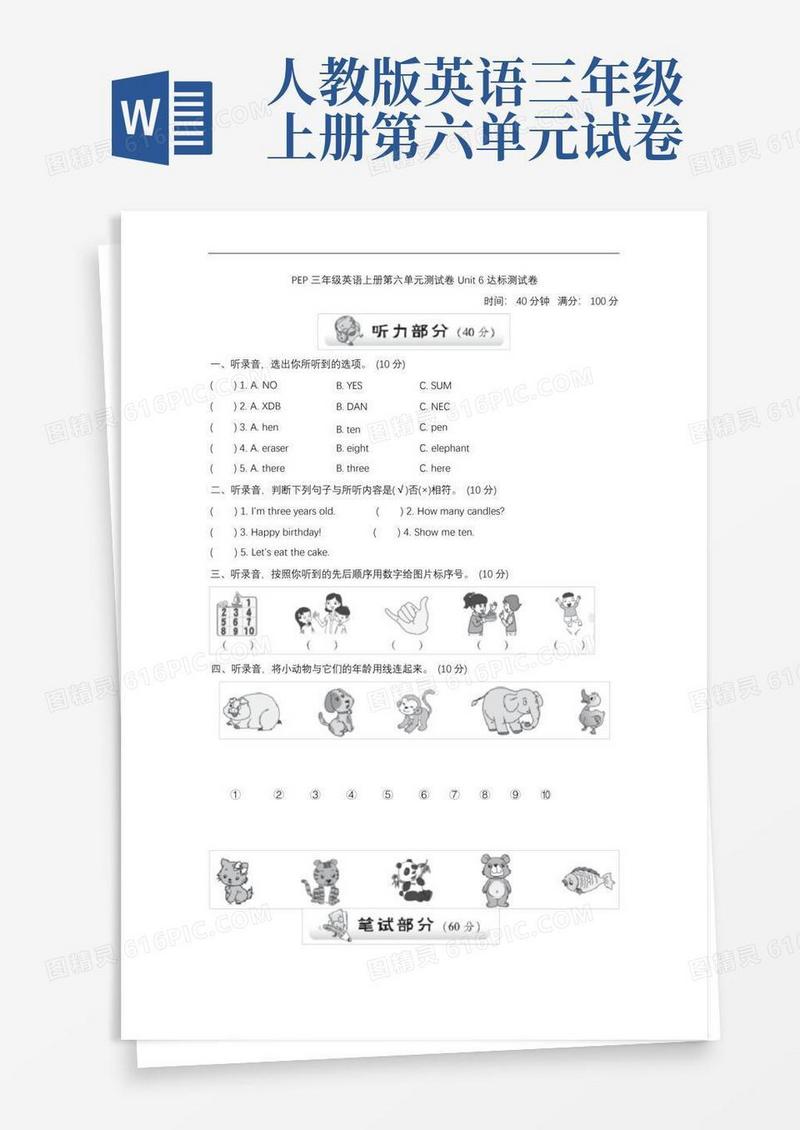 方便的人教版三年级英语上册第六单元测试卷三套题(1)