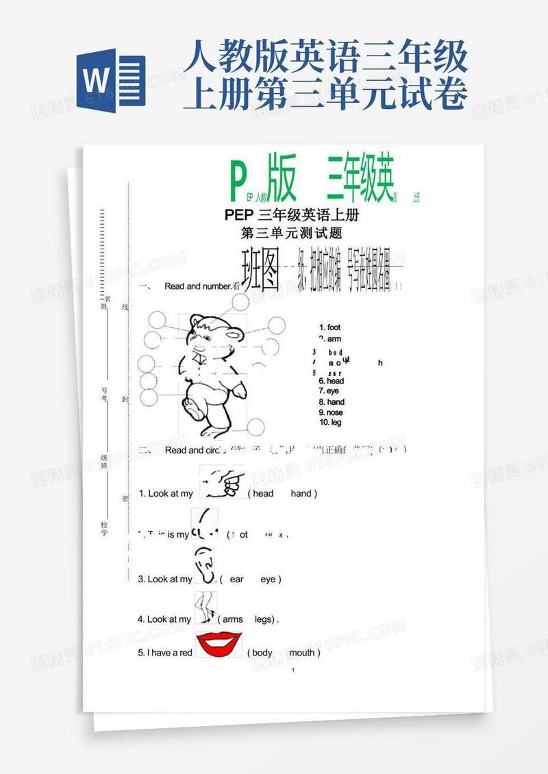 好用的新版PEP三年级上册Unit3-Look-at-me第三单元测试题(完美版)