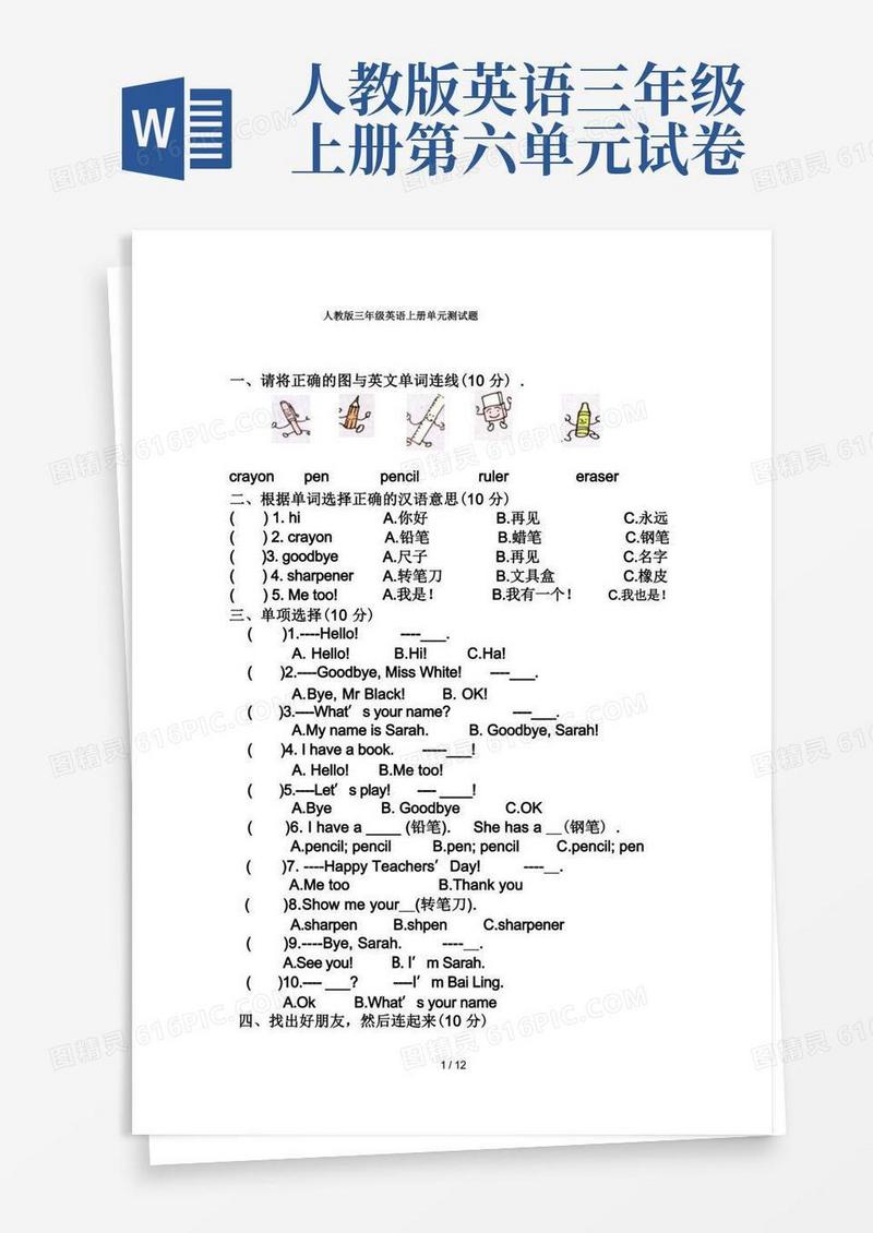 简洁的人教版三年级英语上册单元测试题