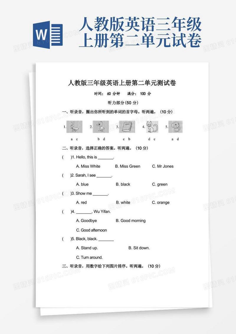 通用版人教版三年级英语上册第二单元测试卷附答案