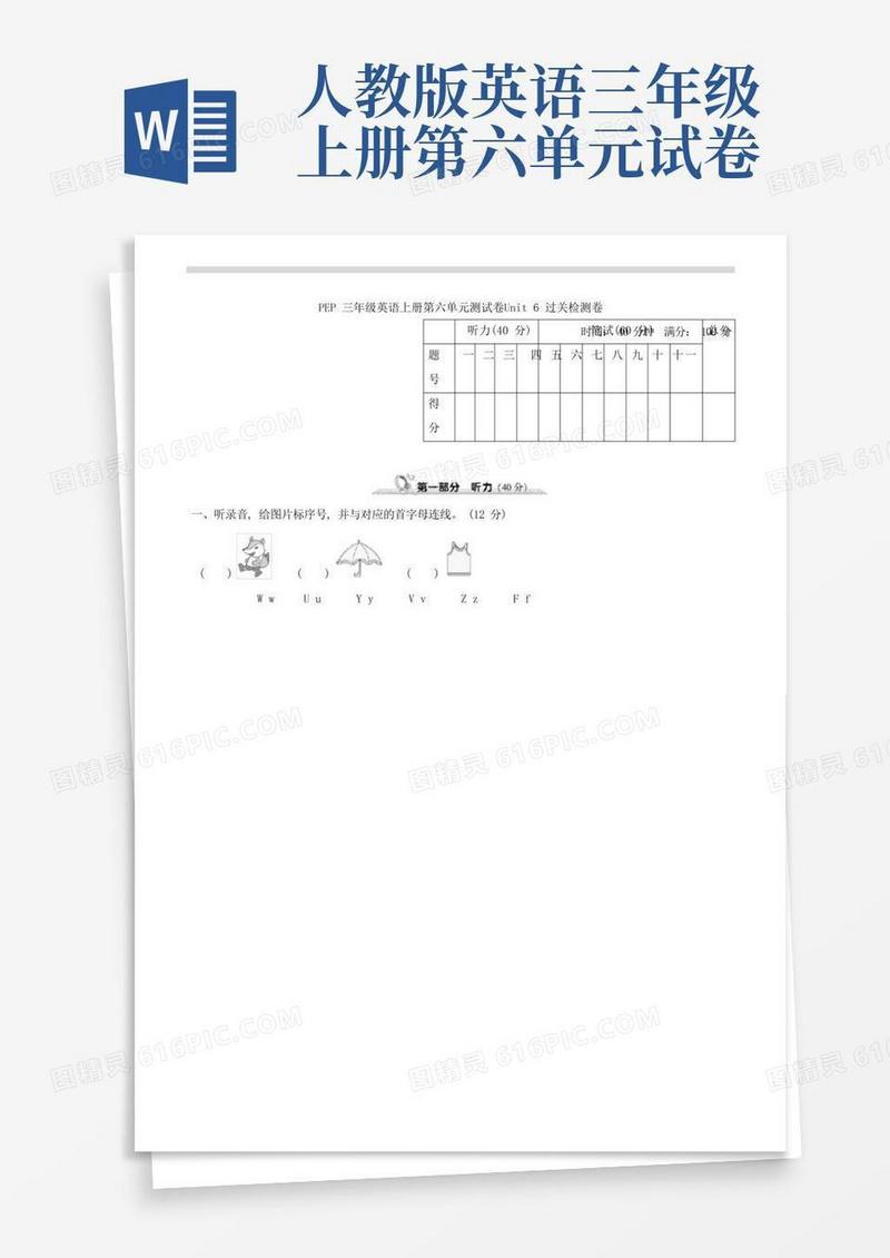 大气版人教版三年级英语上册第六单元测试题