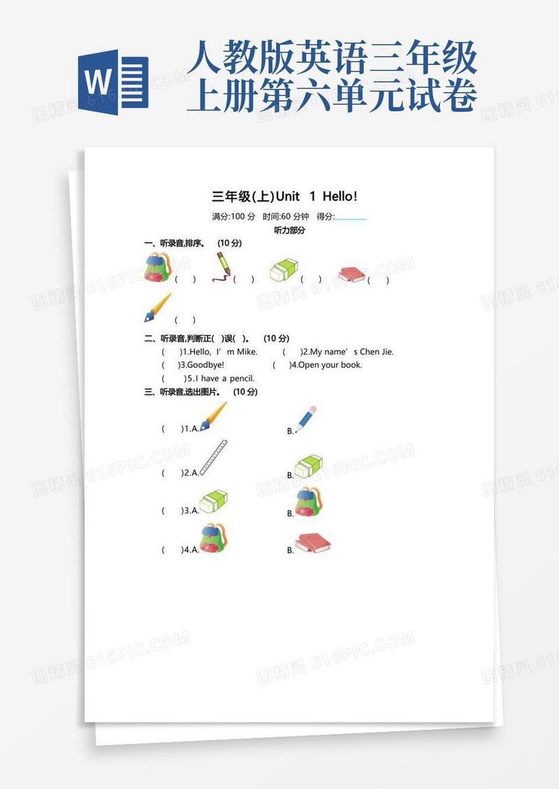 通用版(精选)人教版三年级英语上册Unit1-6单元测试卷【附答案】