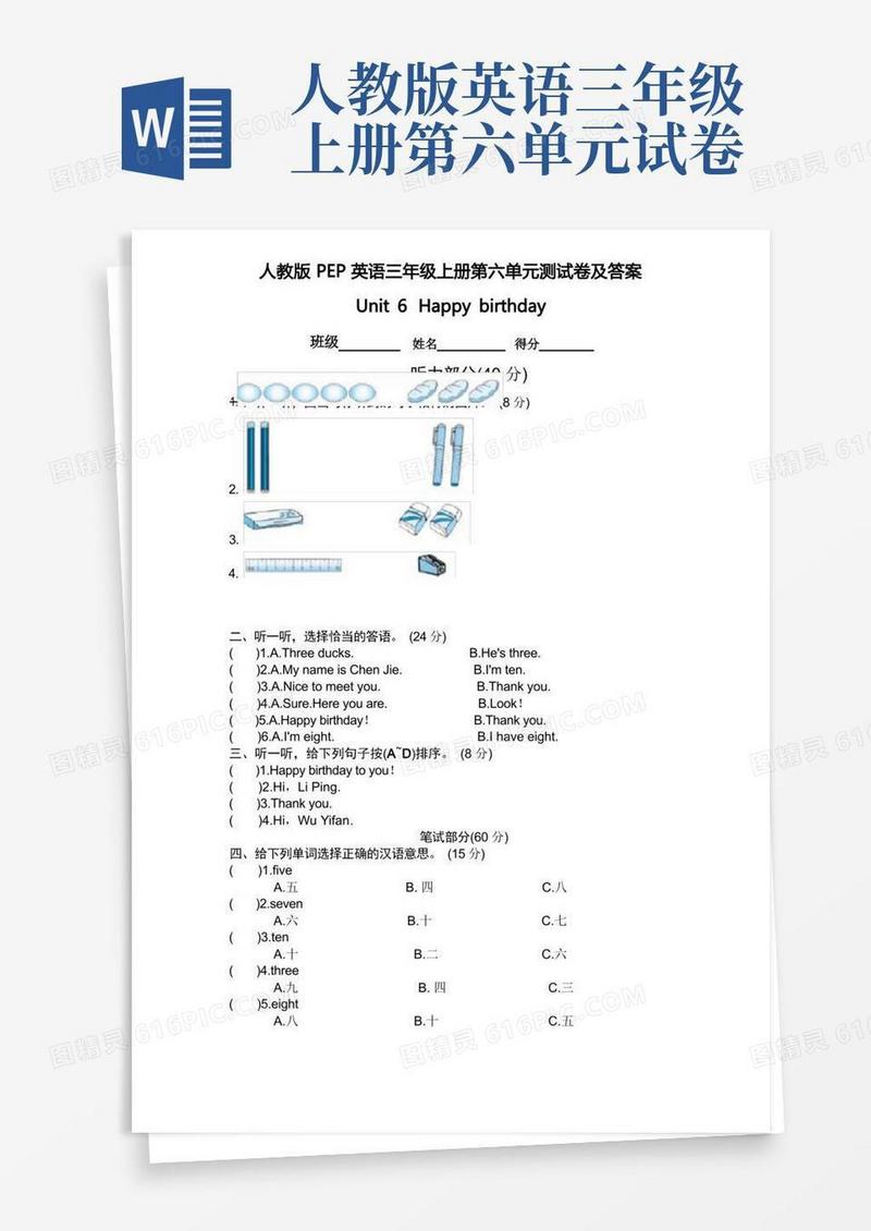 简易版人教版PEP英语三年级上册第六单元测试卷及答案