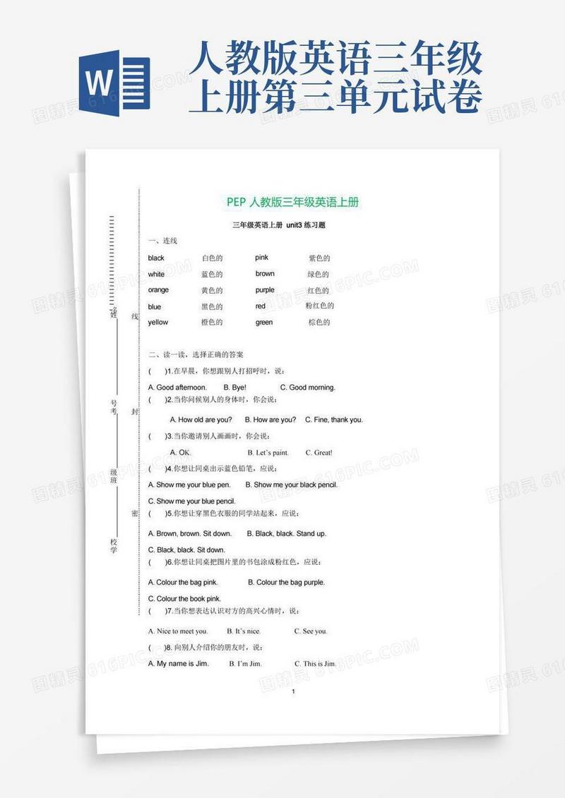 好用的人教版三年级英语上册Unit3-look-at-me单元练习题