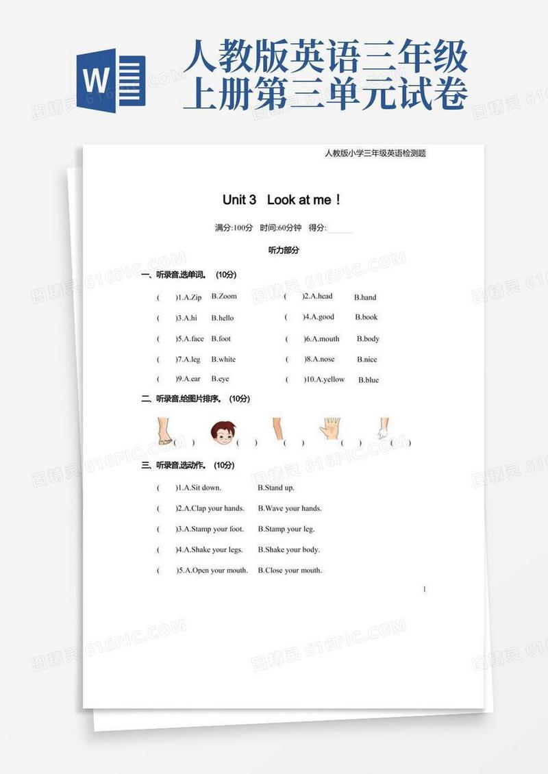 实用的人教版小学三年级英语上册第三单元测试题(附答案)