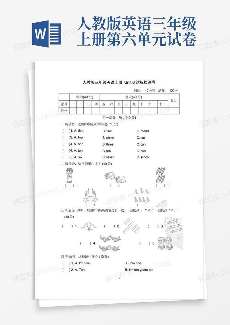 通用版人教版三年级英语上册-Unit6达标测试卷附答案(1)