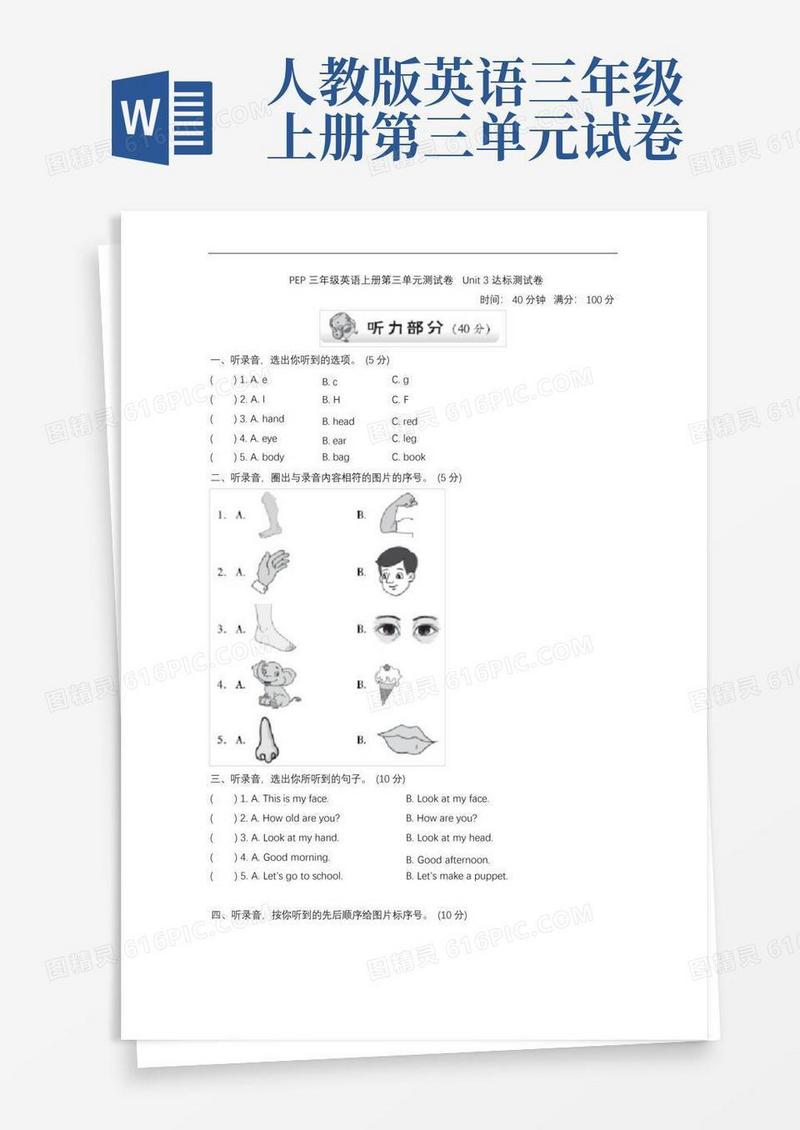 简洁的人教版三年级英语上册第三单元测试卷